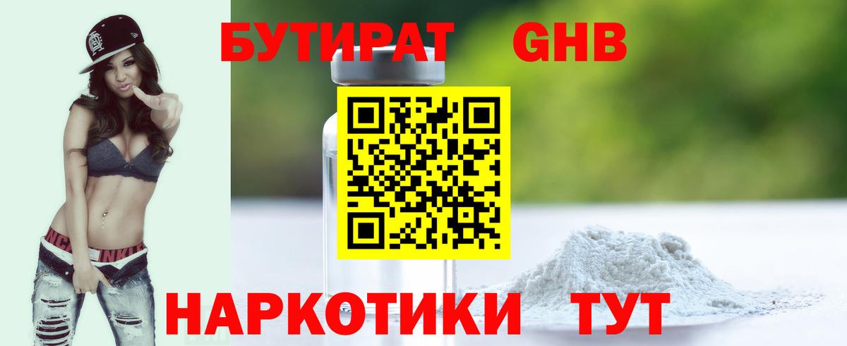 БУТИРАТ  Вход с VPN  Воркута  Бутират вода 