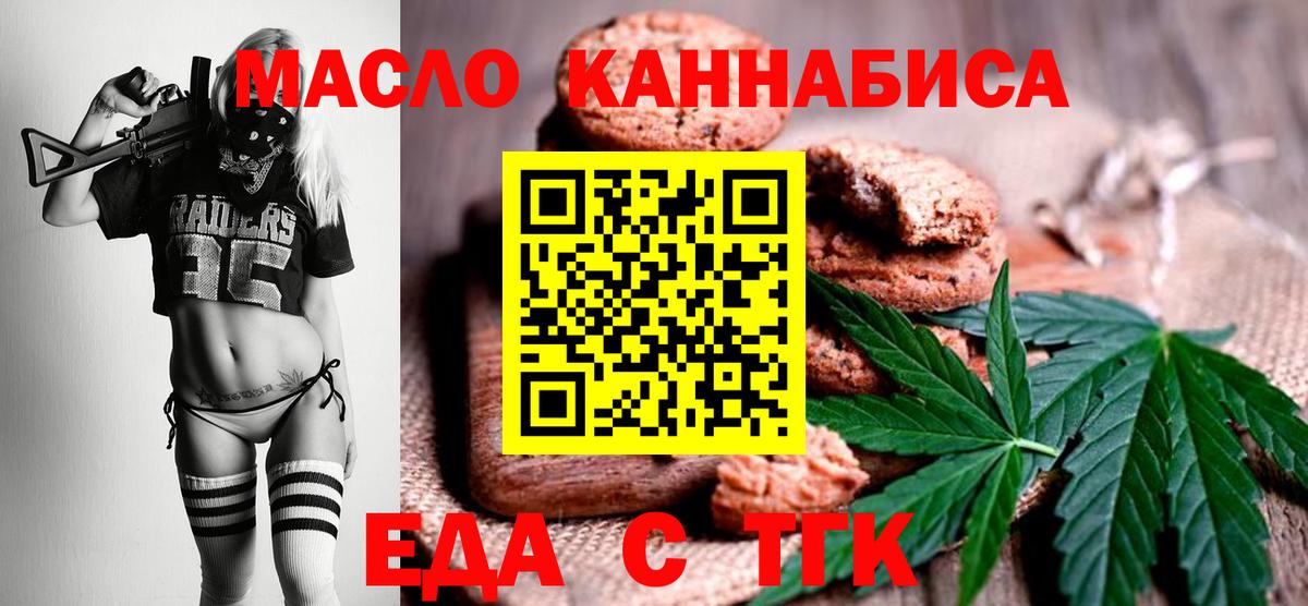 Воркута  Печенье с ТГК конопля  Вход с VPN 